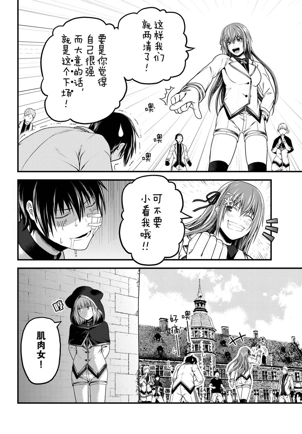 《我是村民 有意见？》漫画最新章节第47话 试看版免费下拉式在线观看章节第【22】张图片