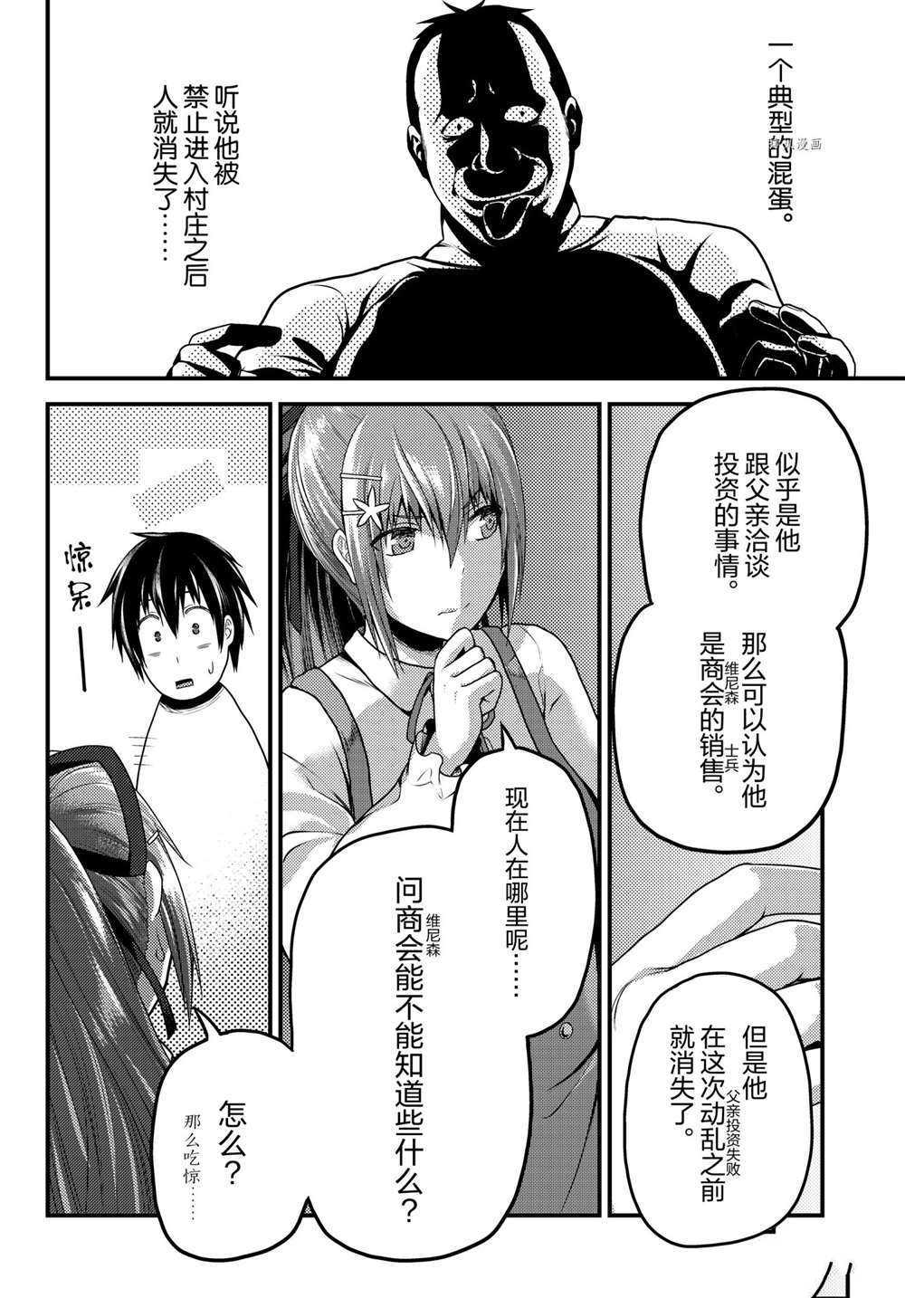 《我是村民 有意见？》漫画最新章节第52话 试看版免费下拉式在线观看章节第【12】张图片