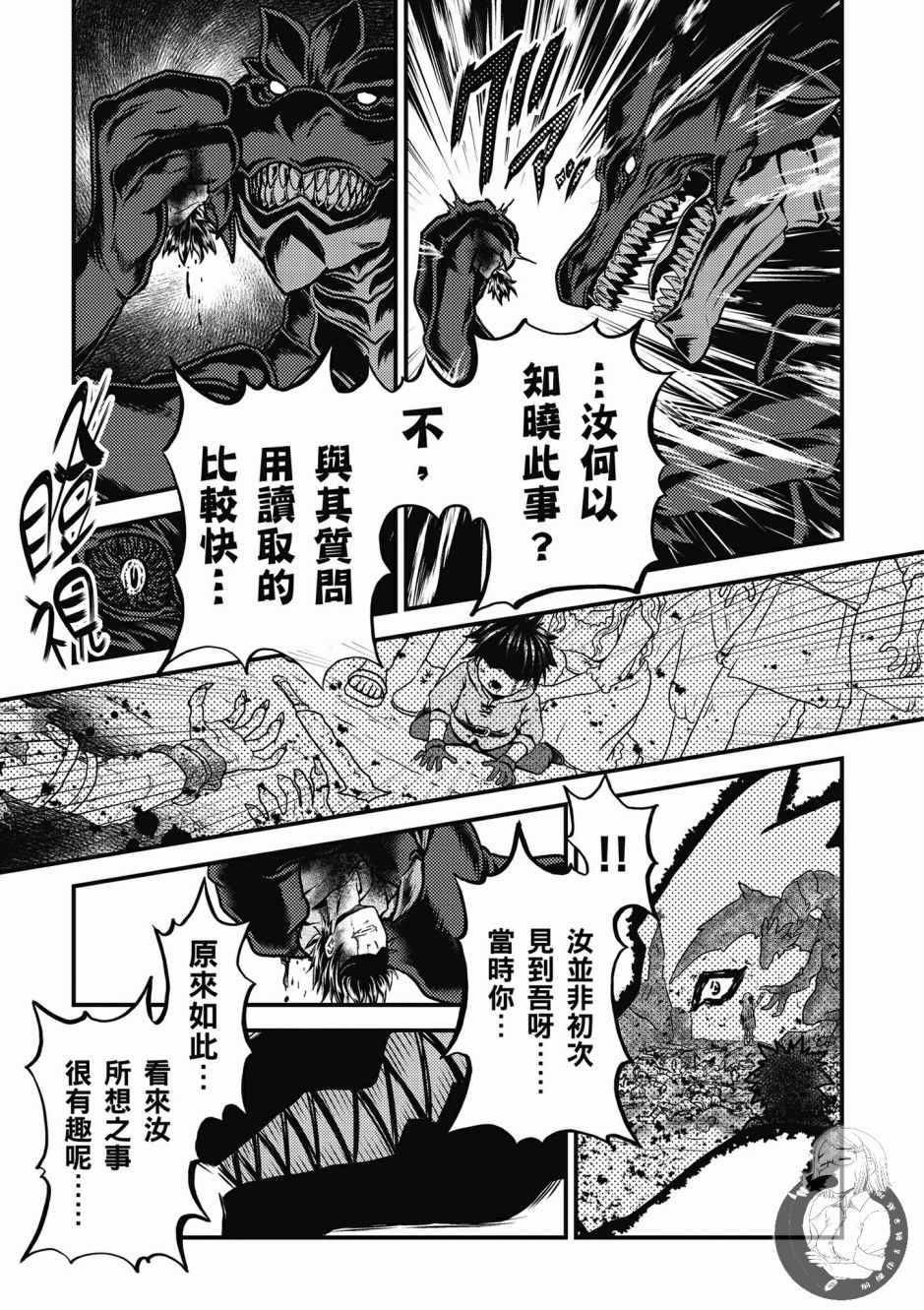 《我是村民 有意见？》漫画最新章节第1卷免费下拉式在线观看章节第【35】张图片