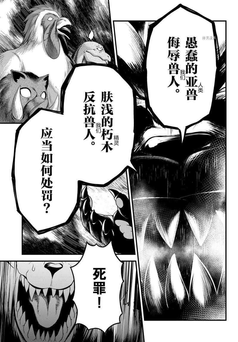 《我是村民 有意见？》漫画最新章节第66话 试看版免费下拉式在线观看章节第【15】张图片