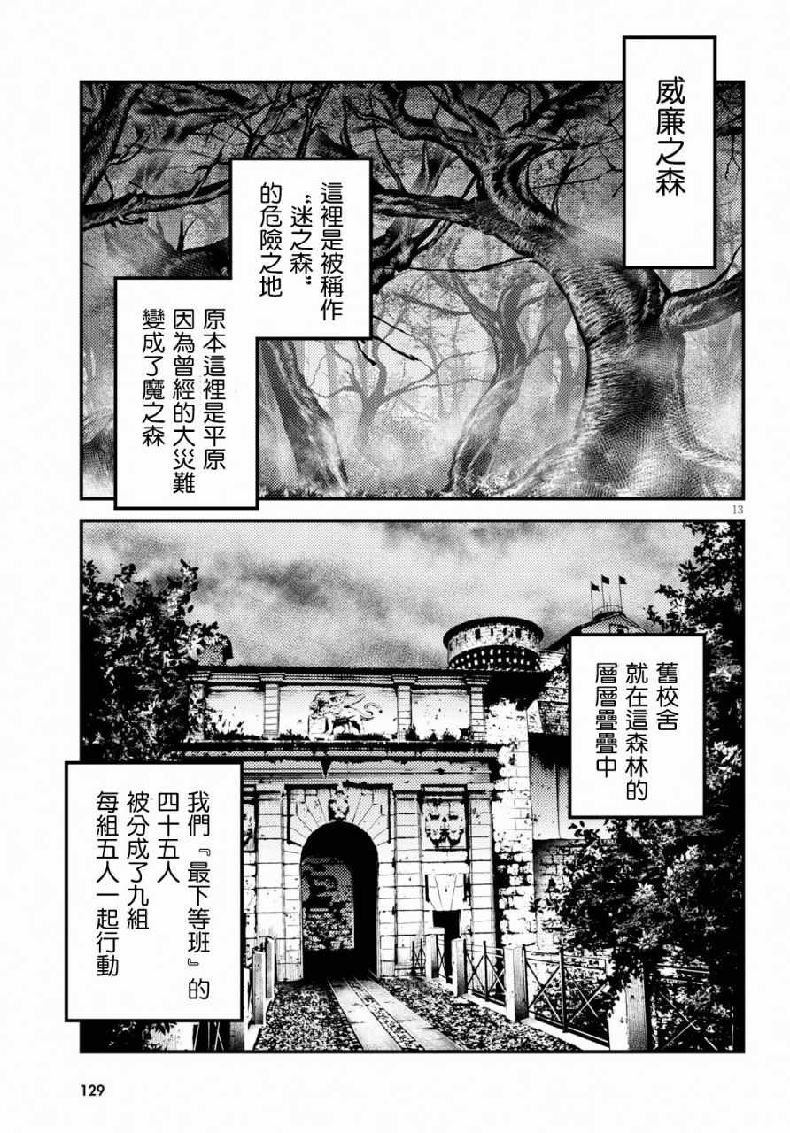 《我是村民 有意见？》漫画最新章节第23话免费下拉式在线观看章节第【13】张图片