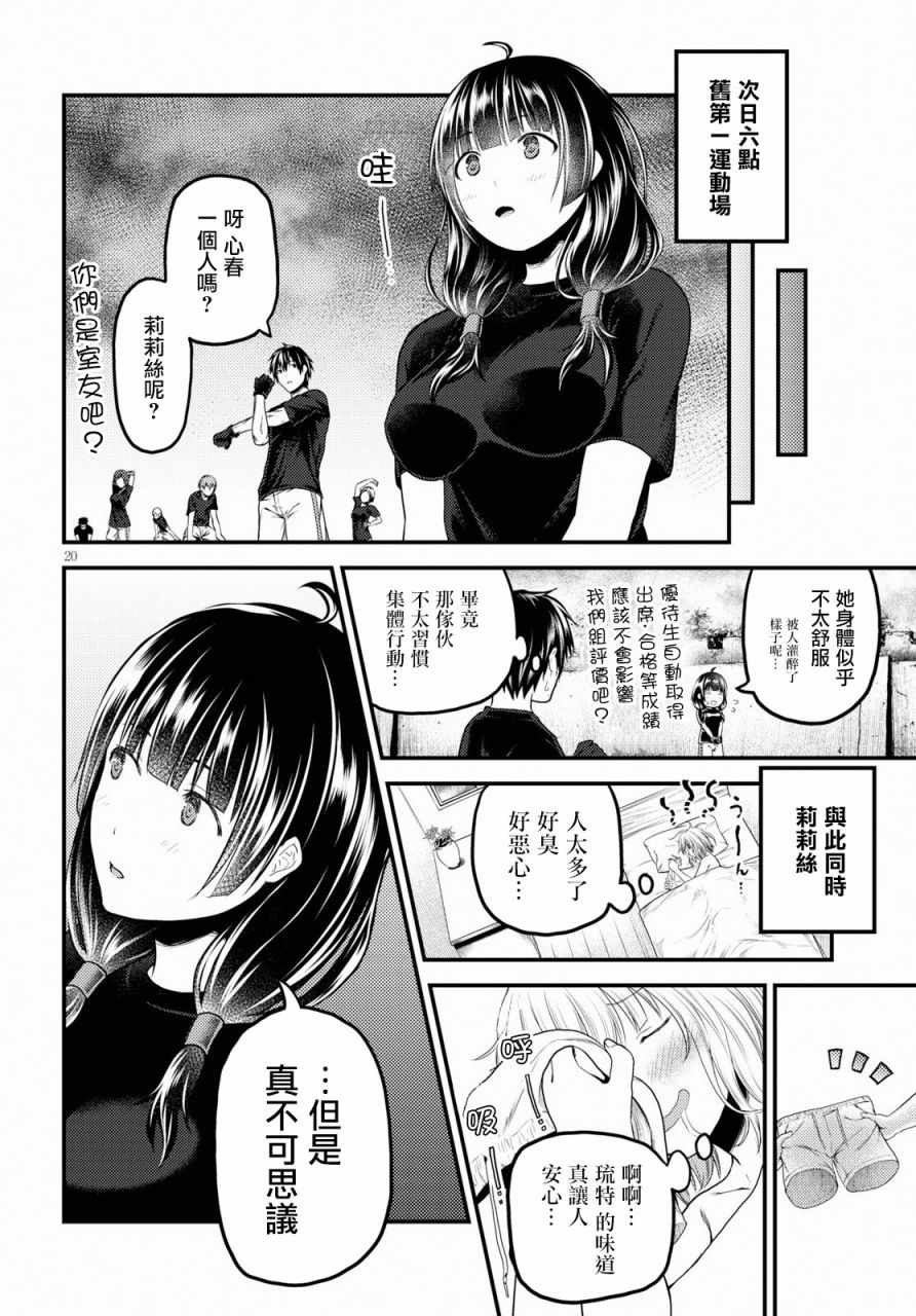 《我是村民 有意见？》漫画最新章节第23话免费下拉式在线观看章节第【20】张图片