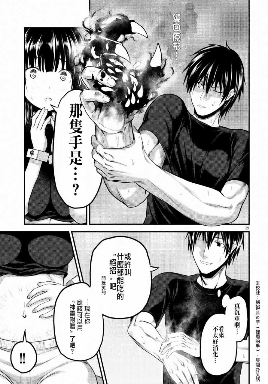 《我是村民 有意见？》漫画最新章节第24话免费下拉式在线观看章节第【39】张图片