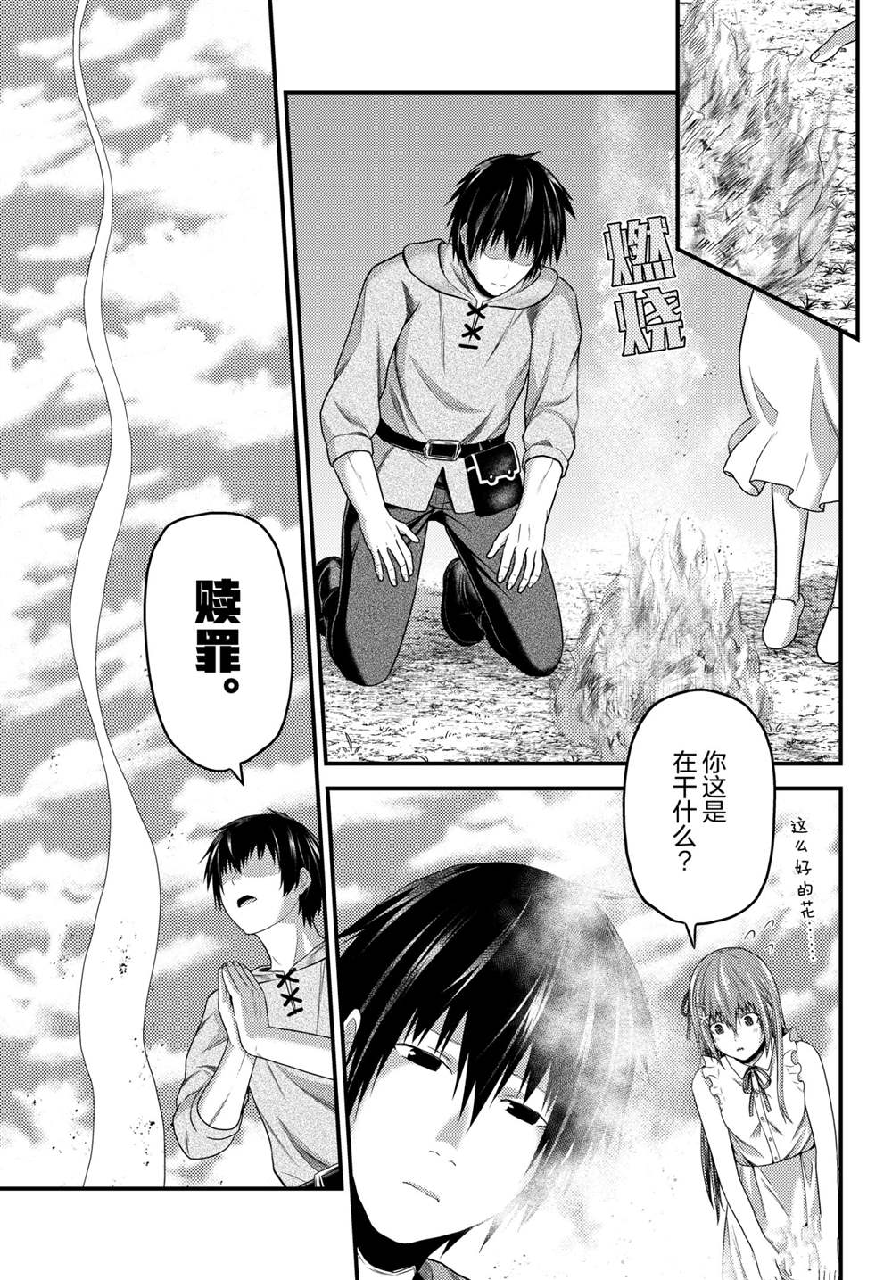 《我是村民 有意见？》漫画最新章节第47话 试看版免费下拉式在线观看章节第【13】张图片