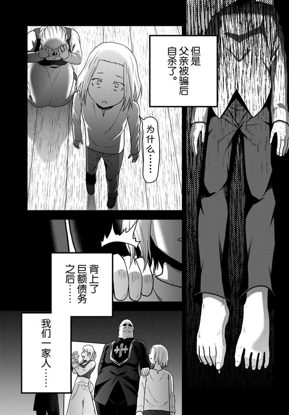 《我是村民 有意见？》漫画最新章节第58话 试看版免费下拉式在线观看章节第【3】张图片