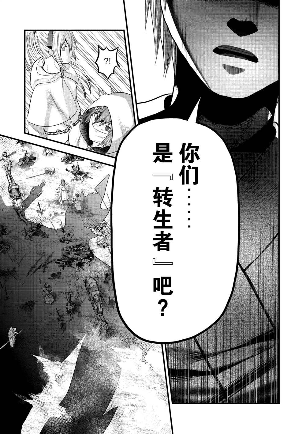 《我是村民 有意见？》漫画最新章节第37话 试看版免费下拉式在线观看章节第【27】张图片