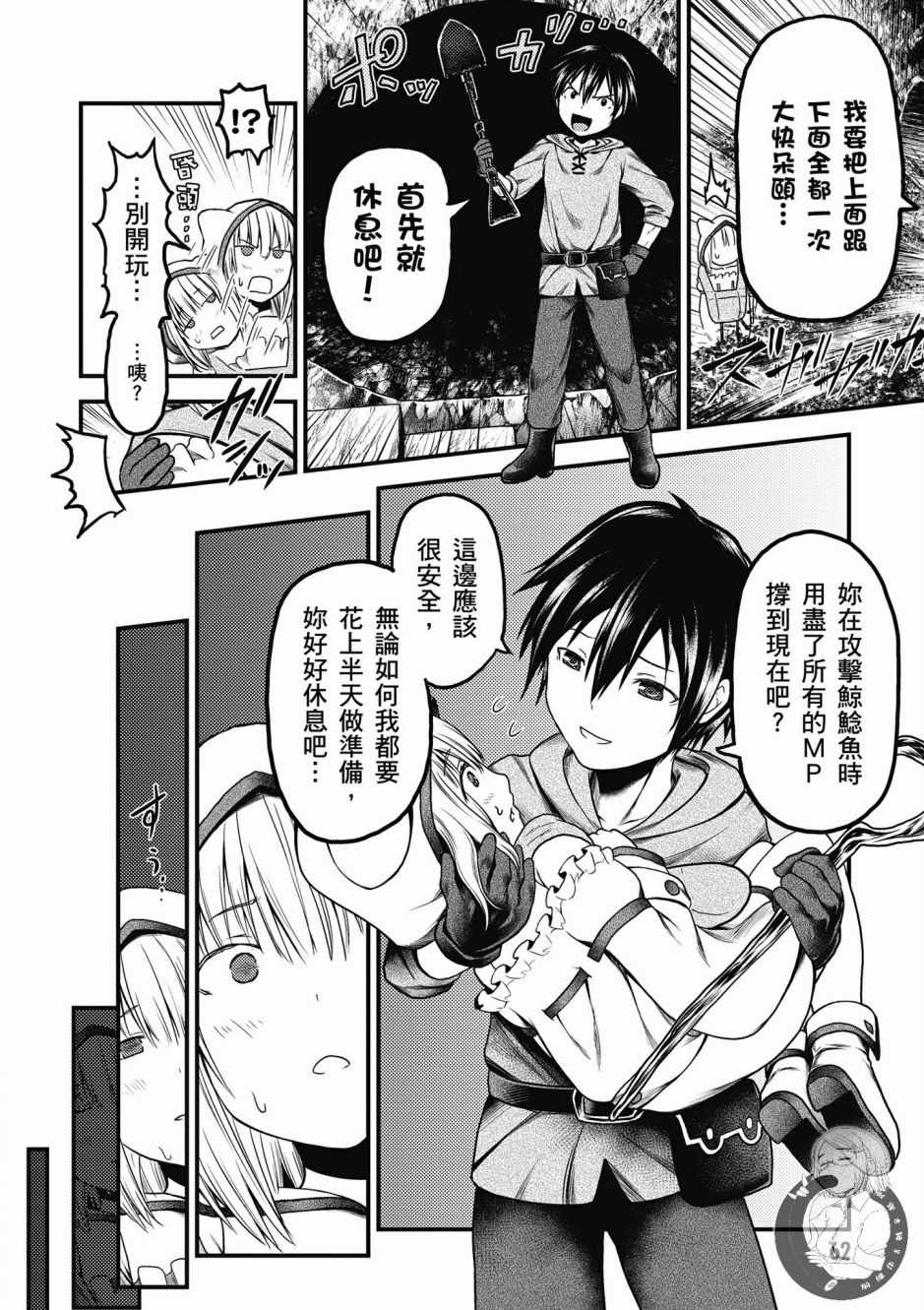 《我是村民 有意见？》漫画最新章节第2卷免费下拉式在线观看章节第【64】张图片