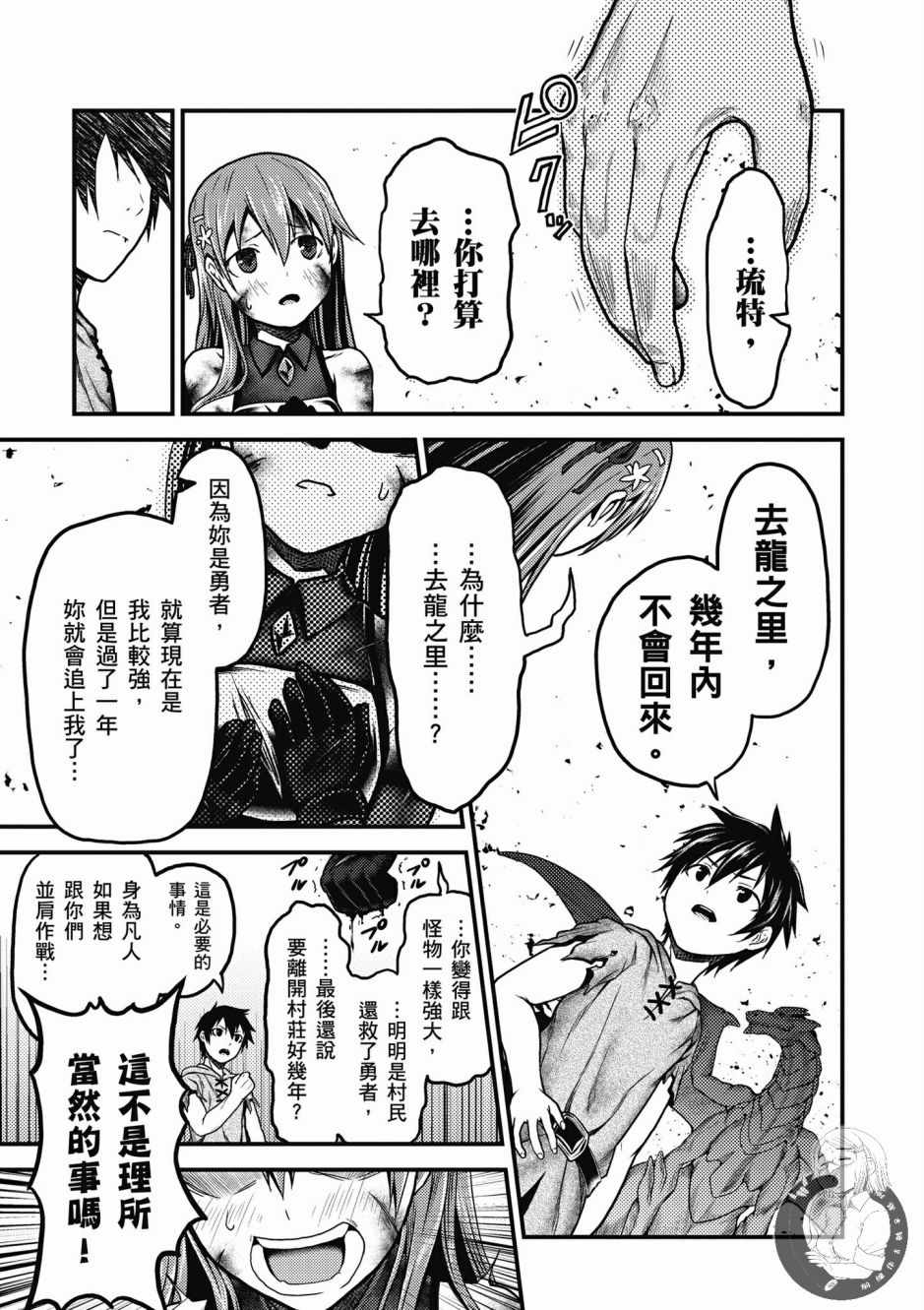 《我是村民 有意见？》漫画最新章节第1卷免费下拉式在线观看章节第【145】张图片
