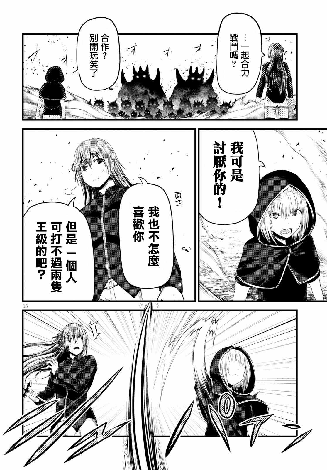 《我是村民 有意见？》漫画最新章节第26话免费下拉式在线观看章节第【15】张图片