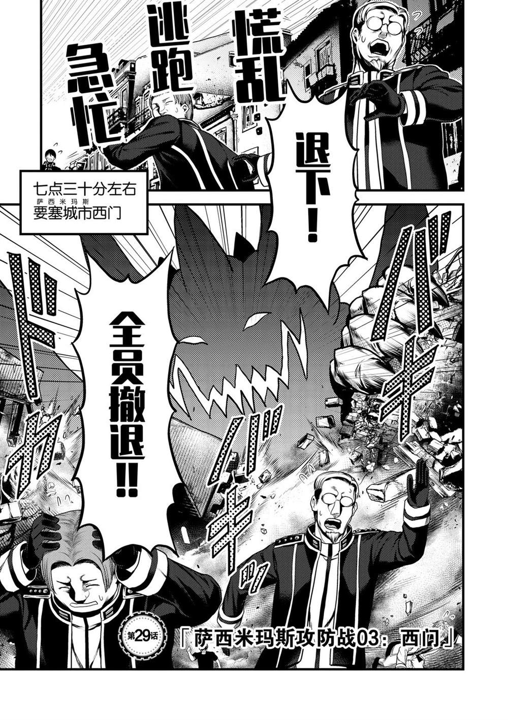 《我是村民 有意见？》漫画最新章节第29话 试看版免费下拉式在线观看章节第【1】张图片