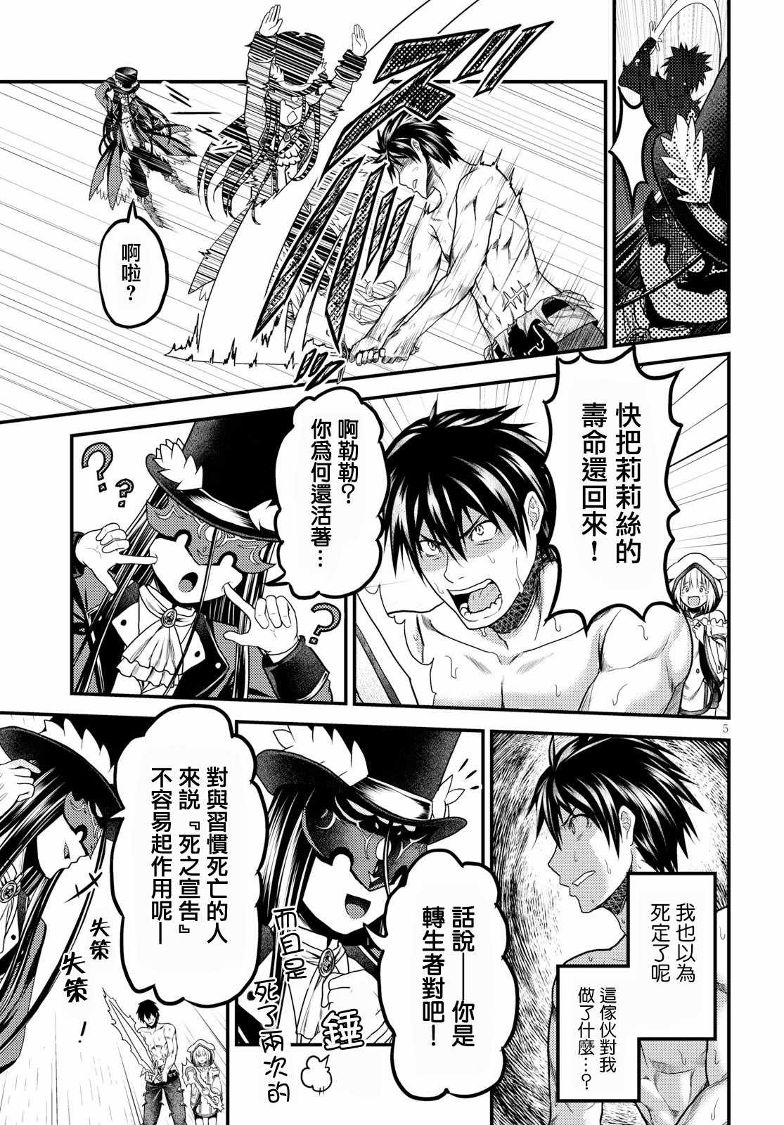 《我是村民 有意见？》漫画最新章节第20话免费下拉式在线观看章节第【5】张图片