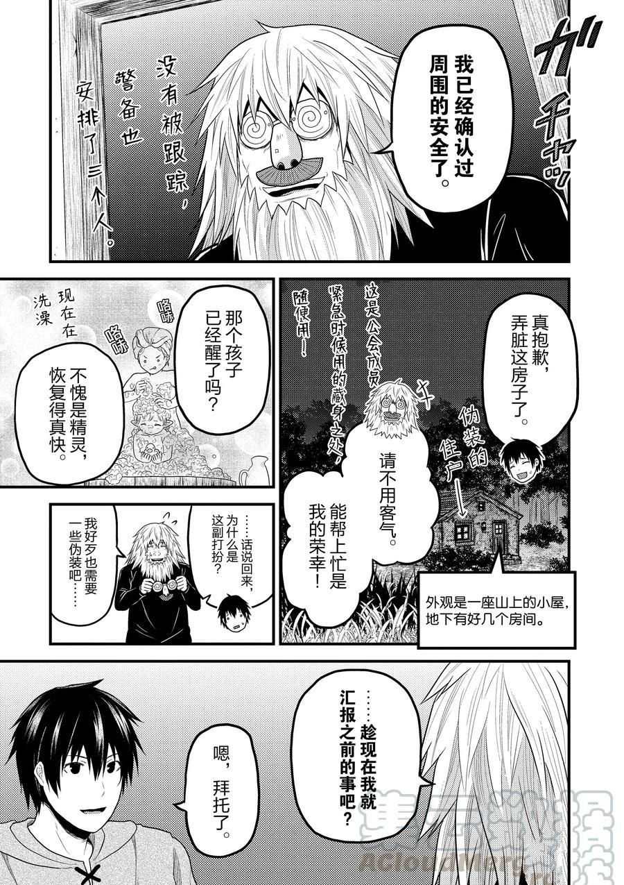 《我是村民 有意见？》漫画最新章节第35话 试看版免费下拉式在线观看章节第【7】张图片