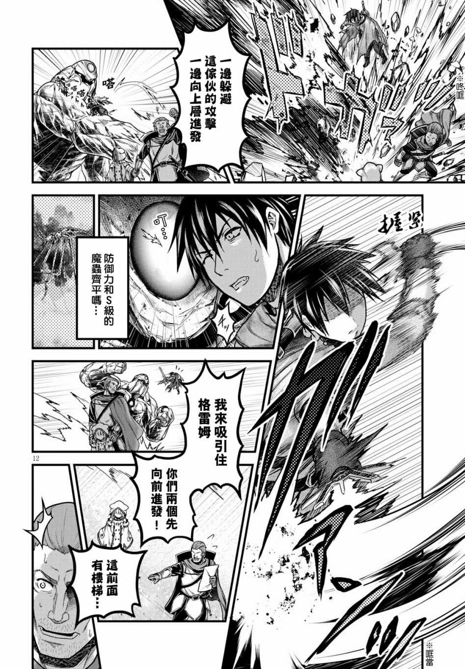 《我是村民 有意见？》漫画最新章节第18话免费下拉式在线观看章节第【11】张图片