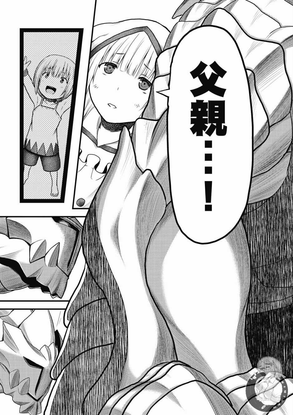 《我是村民 有意见？》漫画最新章节第2卷免费下拉式在线观看章节第【91】张图片