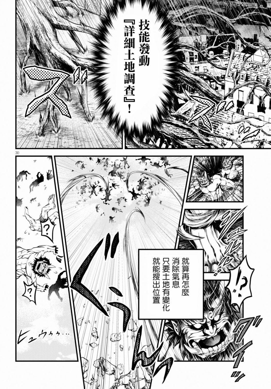 《我是村民 有意见？》漫画最新章节第28话 撒西米马斯攻防战（1）：鬼帝免费下拉式在线观看章节第【24】张图片