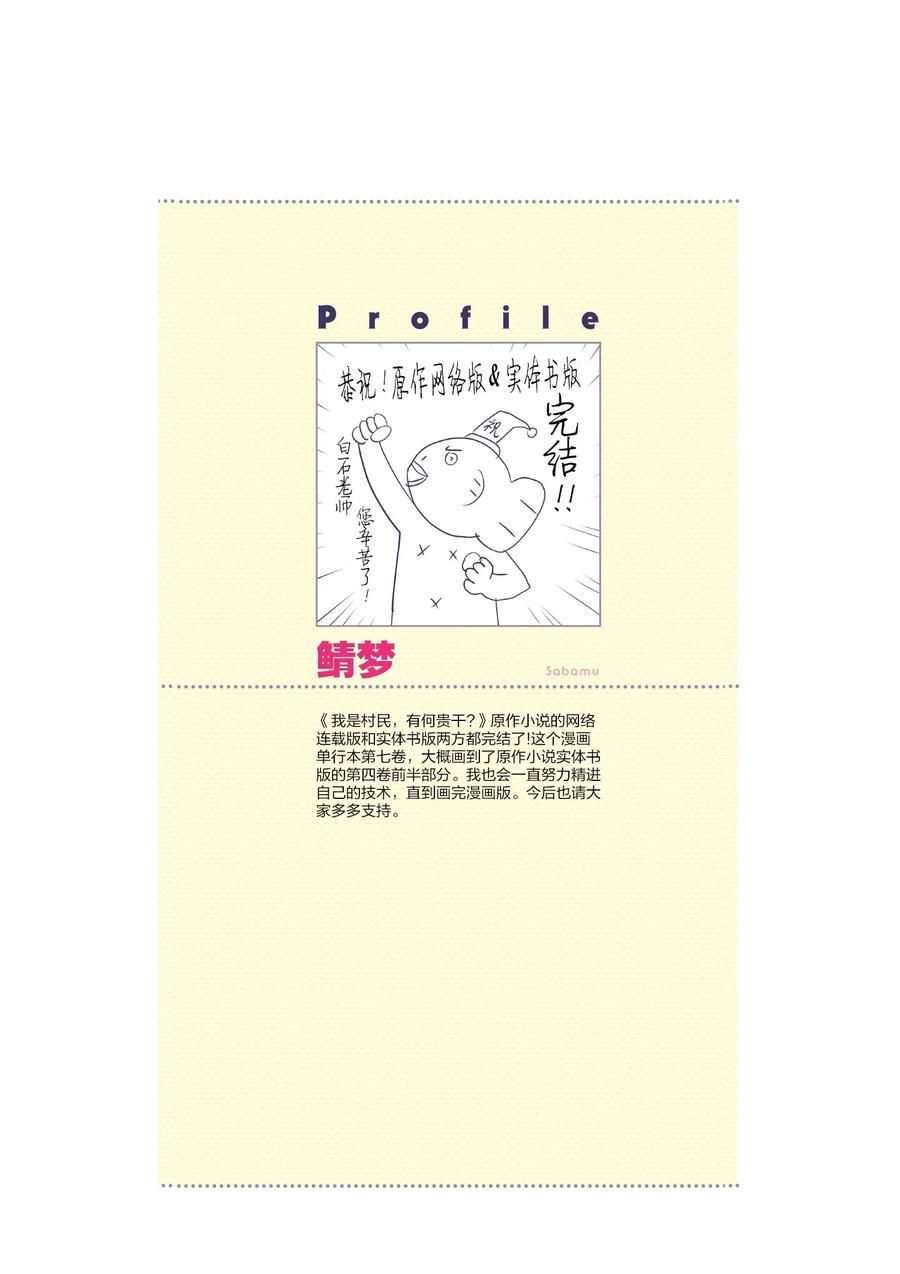 《我是村民 有意见？》漫画最新章节第36话 试看版免费下拉式在线观看章节第【26】张图片
