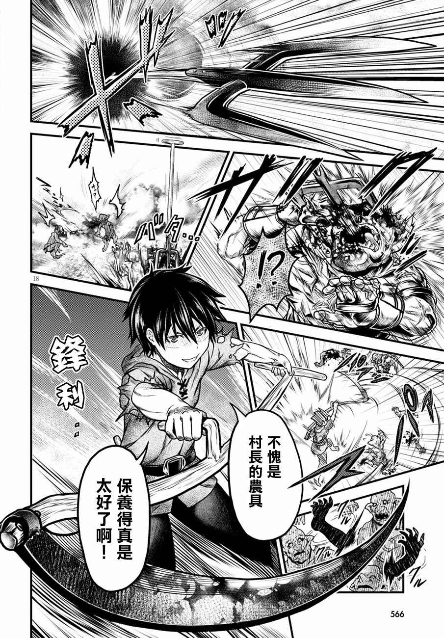 《我是村民 有意见？》漫画最新章节第4话免费下拉式在线观看章节第【17】张图片
