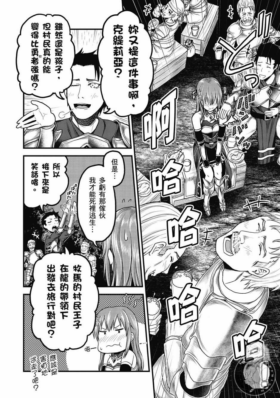 《我是村民 有意见？》漫画最新章节第2卷免费下拉式在线观看章节第【128】张图片