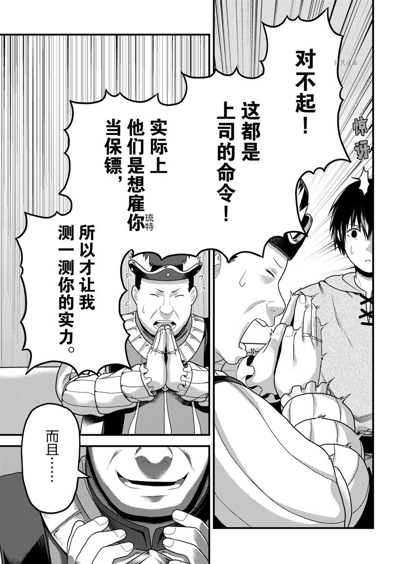 《我是村民 有意见？》漫画最新章节第65话 试看版免费下拉式在线观看章节第【5】张图片