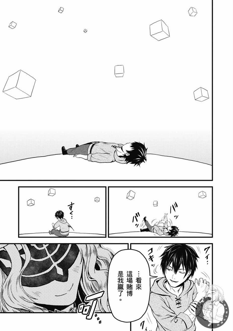 《我是村民 有意见？》漫画最新章节第1卷免费下拉式在线观看章节第【37】张图片