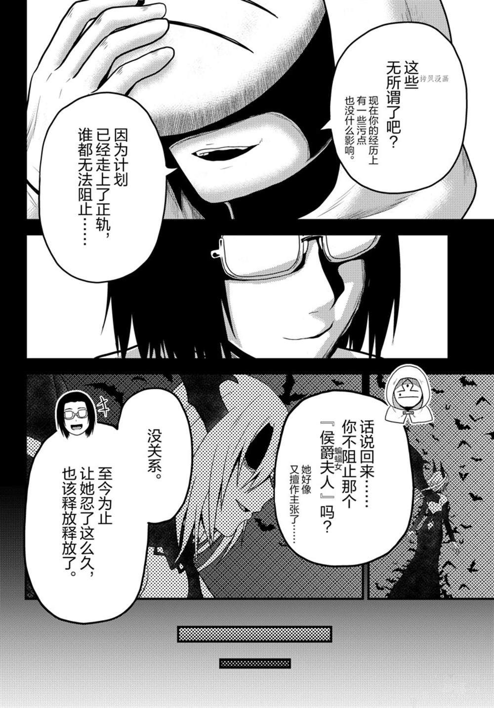 《我是村民 有意见？》漫画最新章节第61话 试看版免费下拉式在线观看章节第【4】张图片
