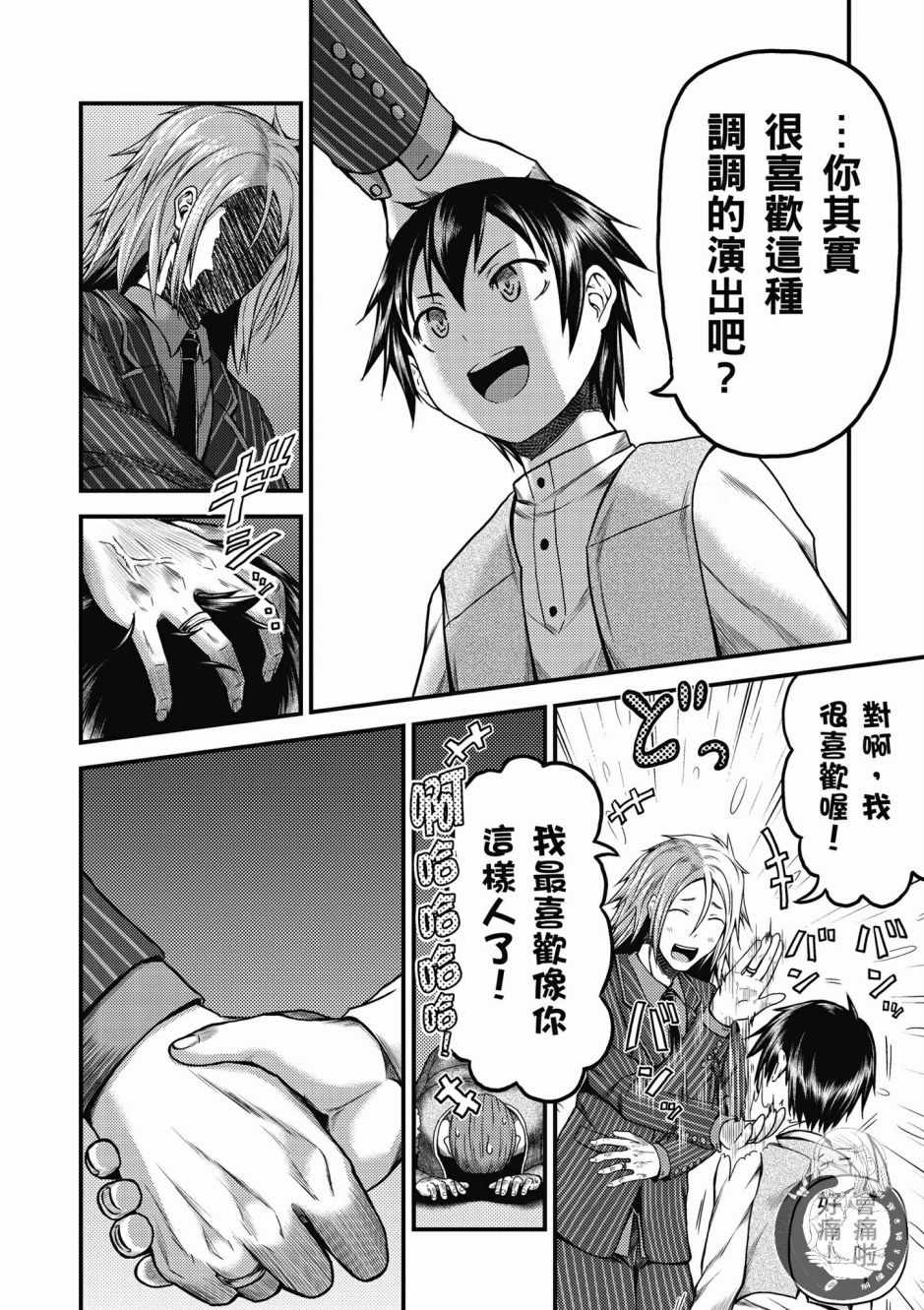 《我是村民 有意见？》漫画最新章节第2卷免费下拉式在线观看章节第【16】张图片