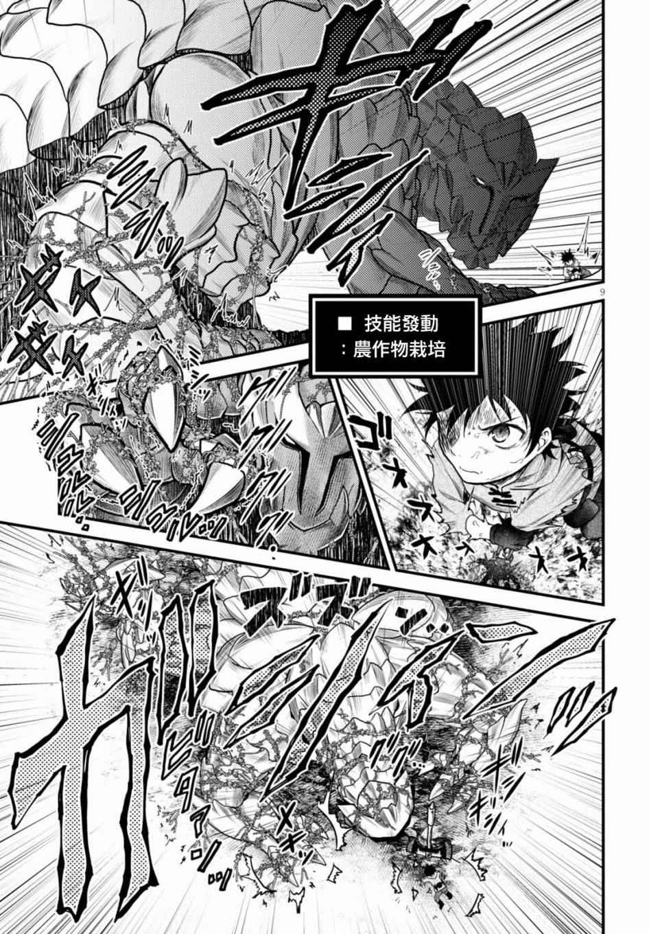 《我是村民 有意见？》漫画最新章节第9话免费下拉式在线观看章节第【8】张图片
