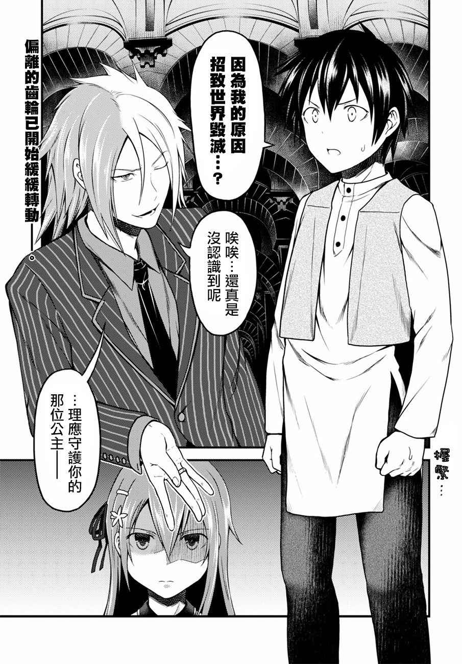 《我是村民 有意见？》漫画最新章节第6话免费下拉式在线观看章节第【3】张图片
