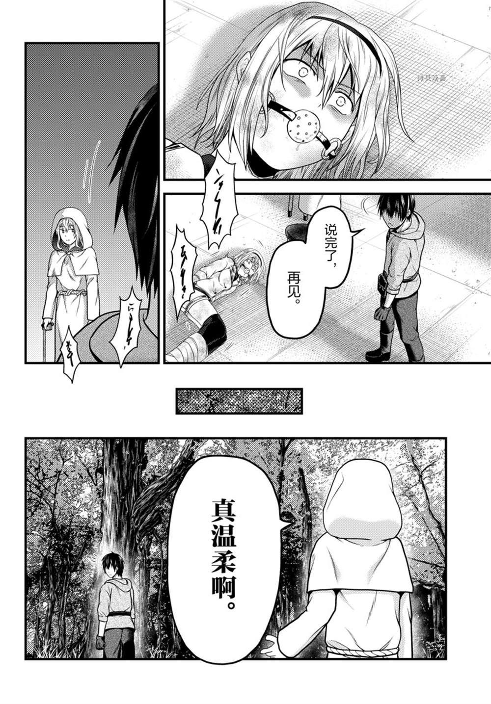 《我是村民 有意见？》漫画最新章节第60话 试看版免费下拉式在线观看章节第【4】张图片