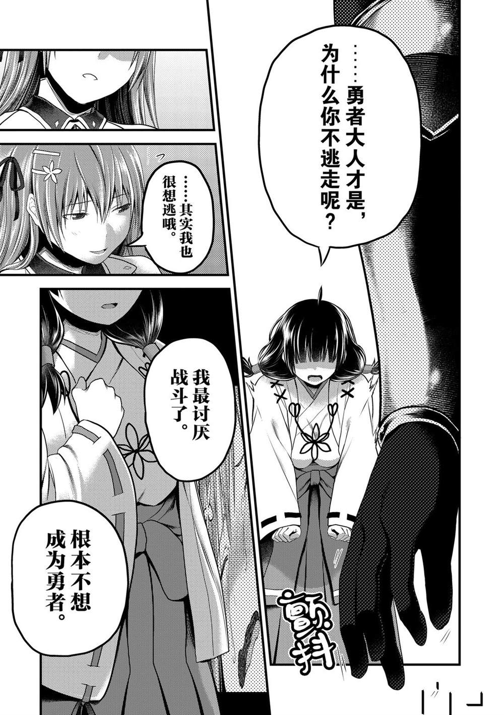 《我是村民 有意见？》漫画最新章节第29话 试看版免费下拉式在线观看章节第【9】张图片