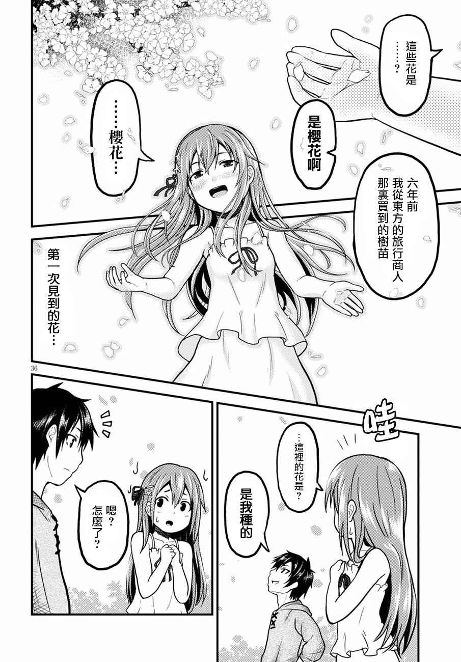 《我是村民 有意见？》漫画最新章节第3话免费下拉式在线观看章节第【35】张图片