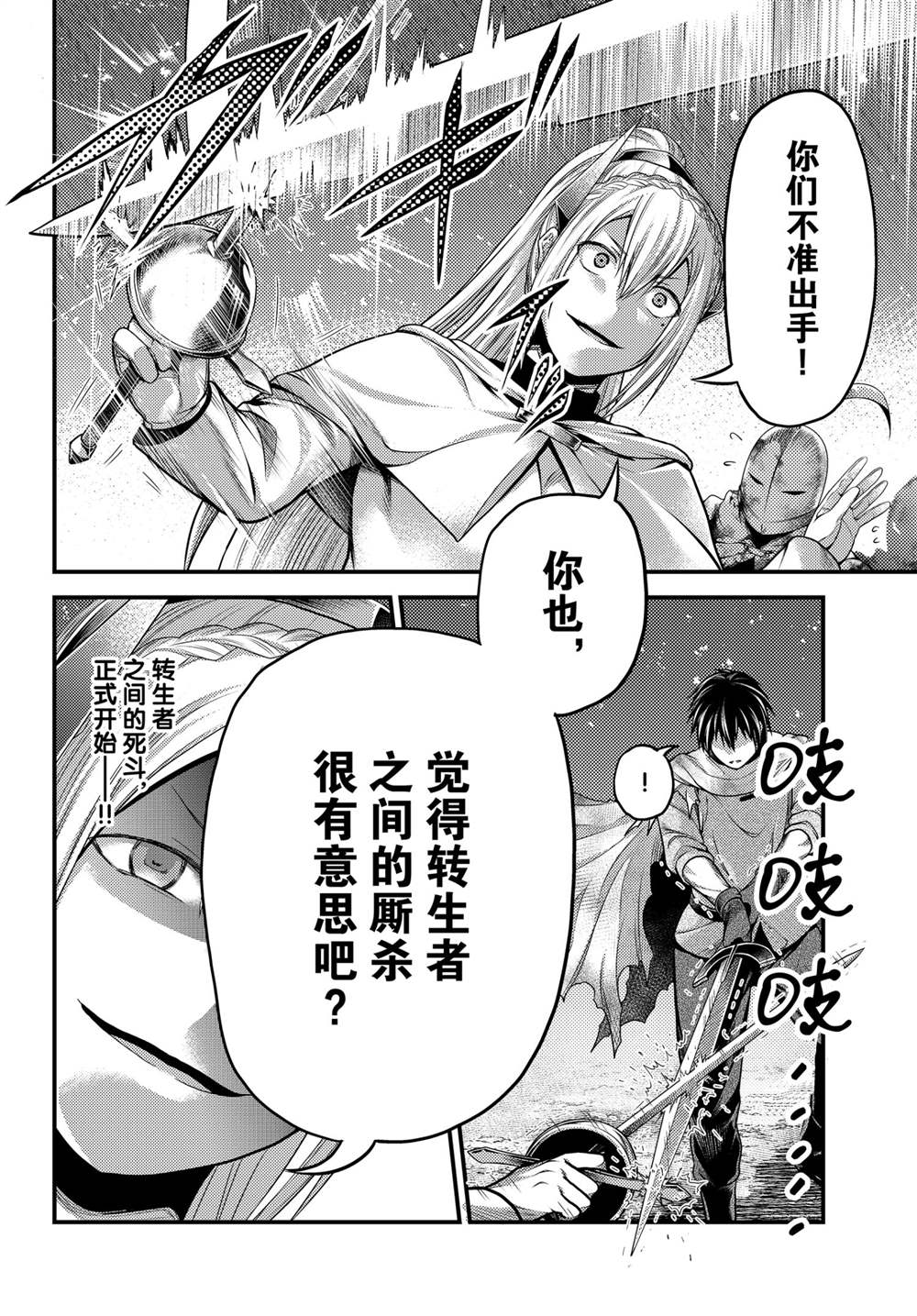 《我是村民 有意见？》漫画最新章节第44话 试看版免费下拉式在线观看章节第【16】张图片