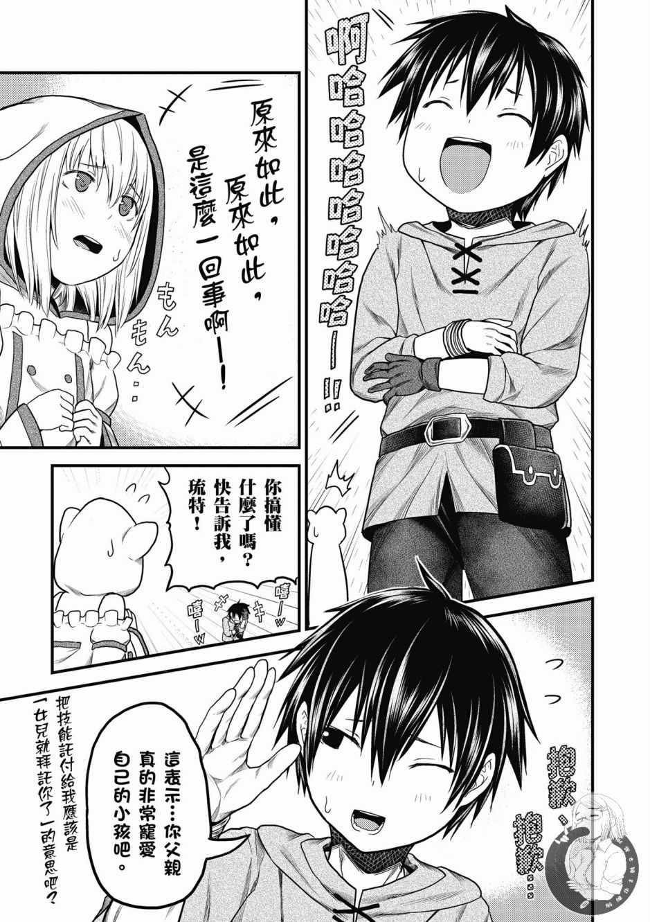 《我是村民 有意见？》漫画最新章节第2卷免费下拉式在线观看章节第【115】张图片