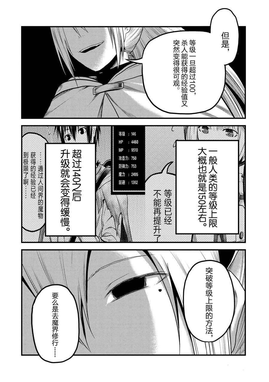 《我是村民 有意见？》漫画最新章节第35话 试看版免费下拉式在线观看章节第【29】张图片