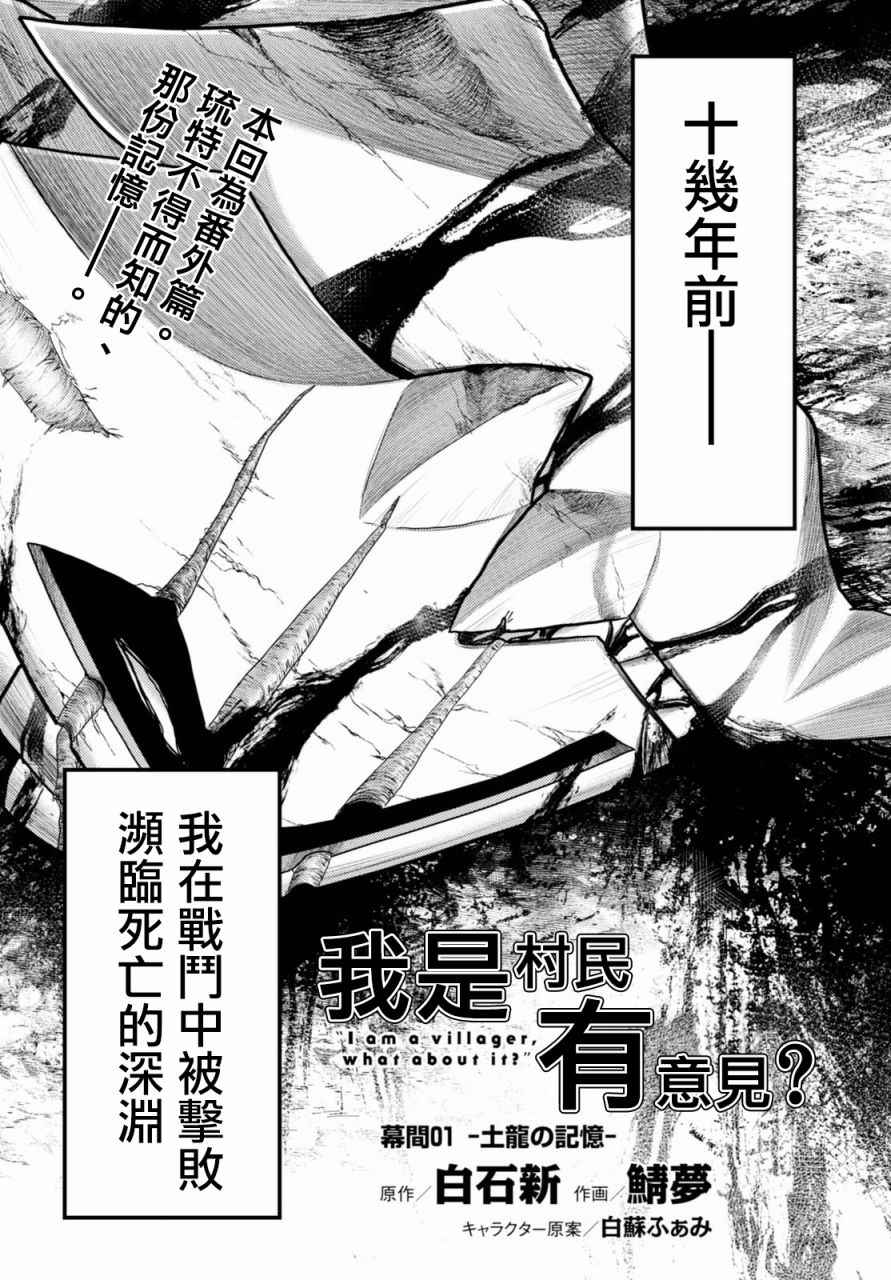 《我是村民 有意见？》漫画最新章节我是村民有意见？番外篇01免费下拉式在线观看章节第【1】张图片