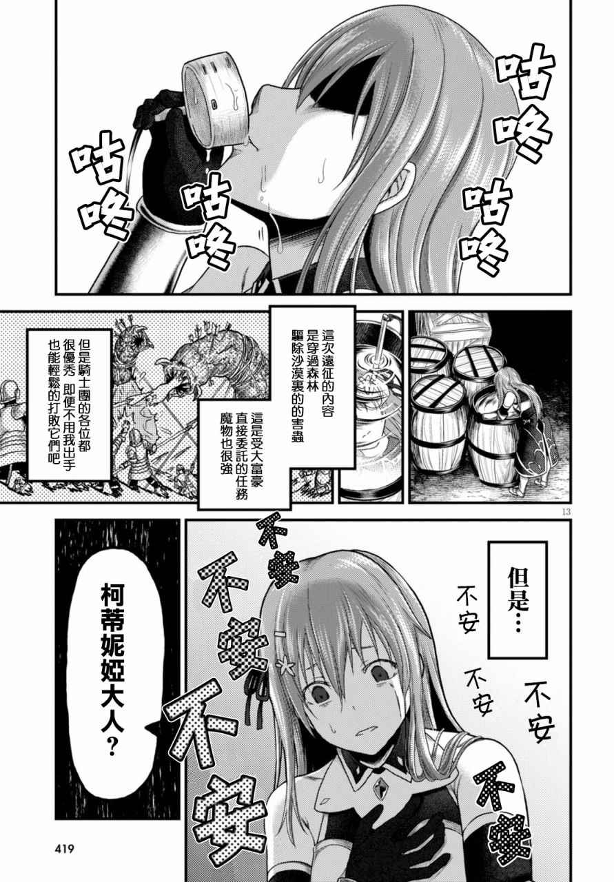 《我是村民 有意见？》漫画最新章节第10话免费下拉式在线观看章节第【13】张图片