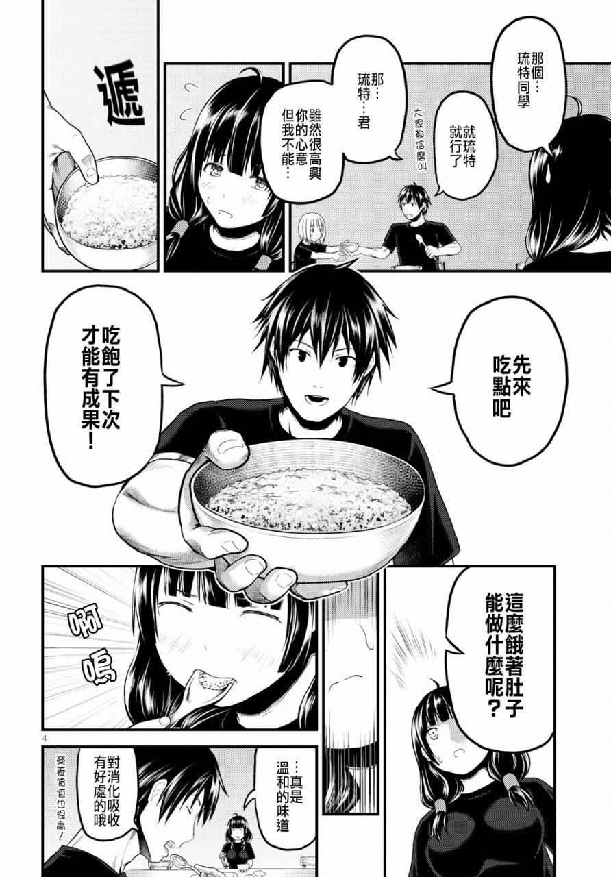 《我是村民 有意见？》漫画最新章节第24话免费下拉式在线观看章节第【4】张图片