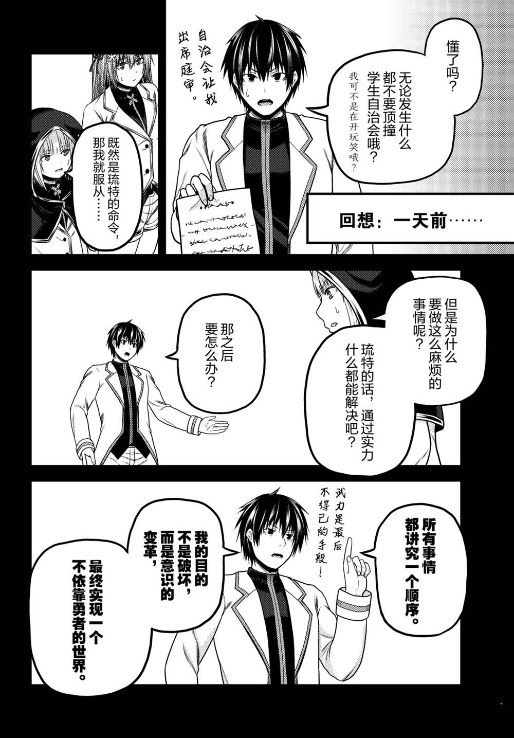 《我是村民 有意见？》漫画最新章节第49话 试看版免费下拉式在线观看章节第【12】张图片