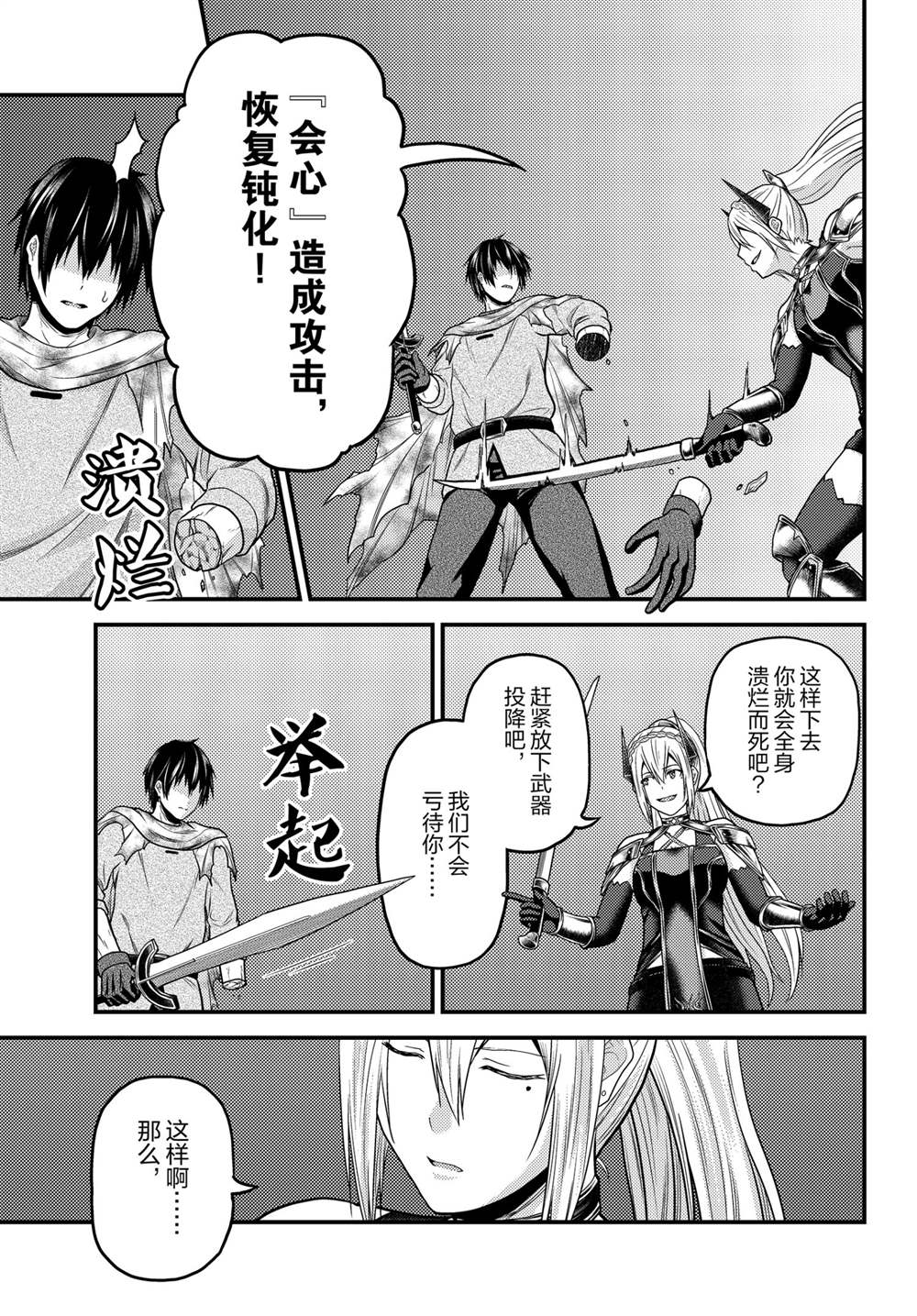 《我是村民 有意见？》漫画最新章节第45话 试看版免费下拉式在线观看章节第【13】张图片