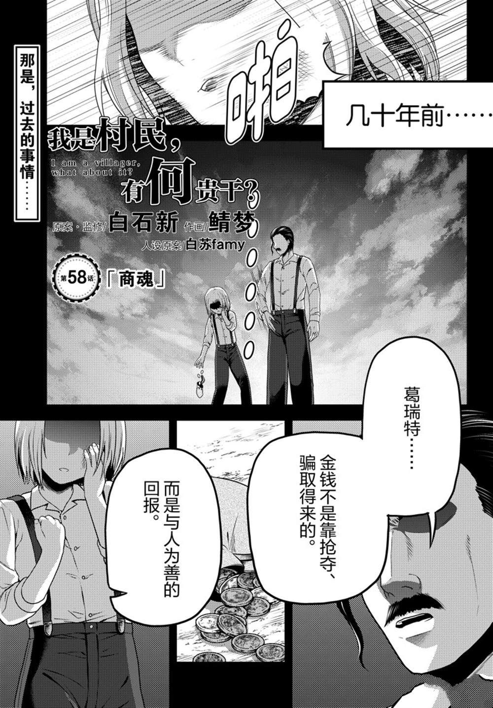 《我是村民 有意见？》漫画最新章节第58话 试看版免费下拉式在线观看章节第【1】张图片