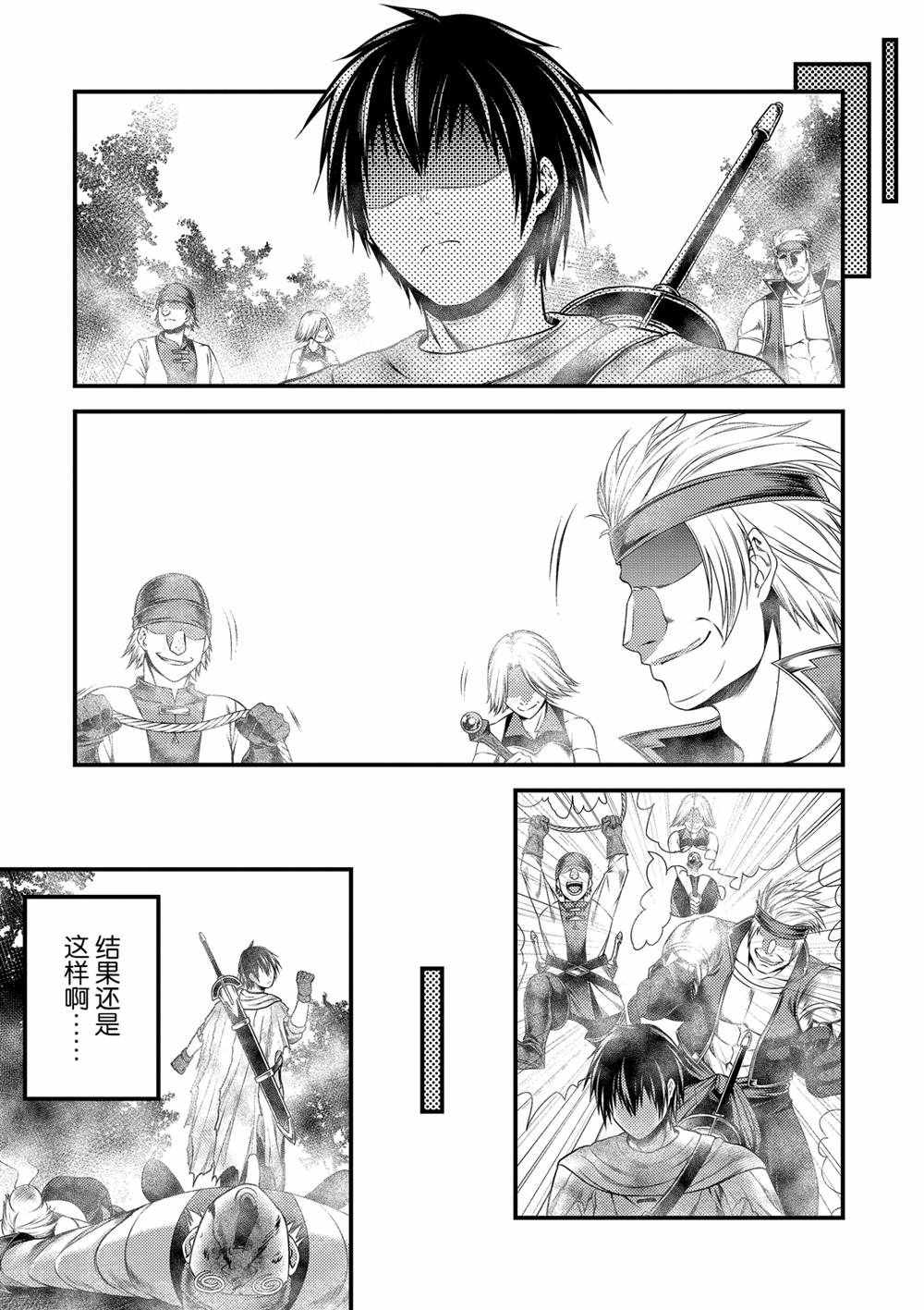 《我是村民 有意见？》漫画最新章节第38话 试看版免费下拉式在线观看章节第【12】张图片