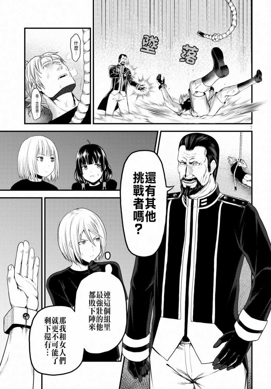 《我是村民 有意见？》漫画最新章节第24话免费下拉式在线观看章节第【7】张图片