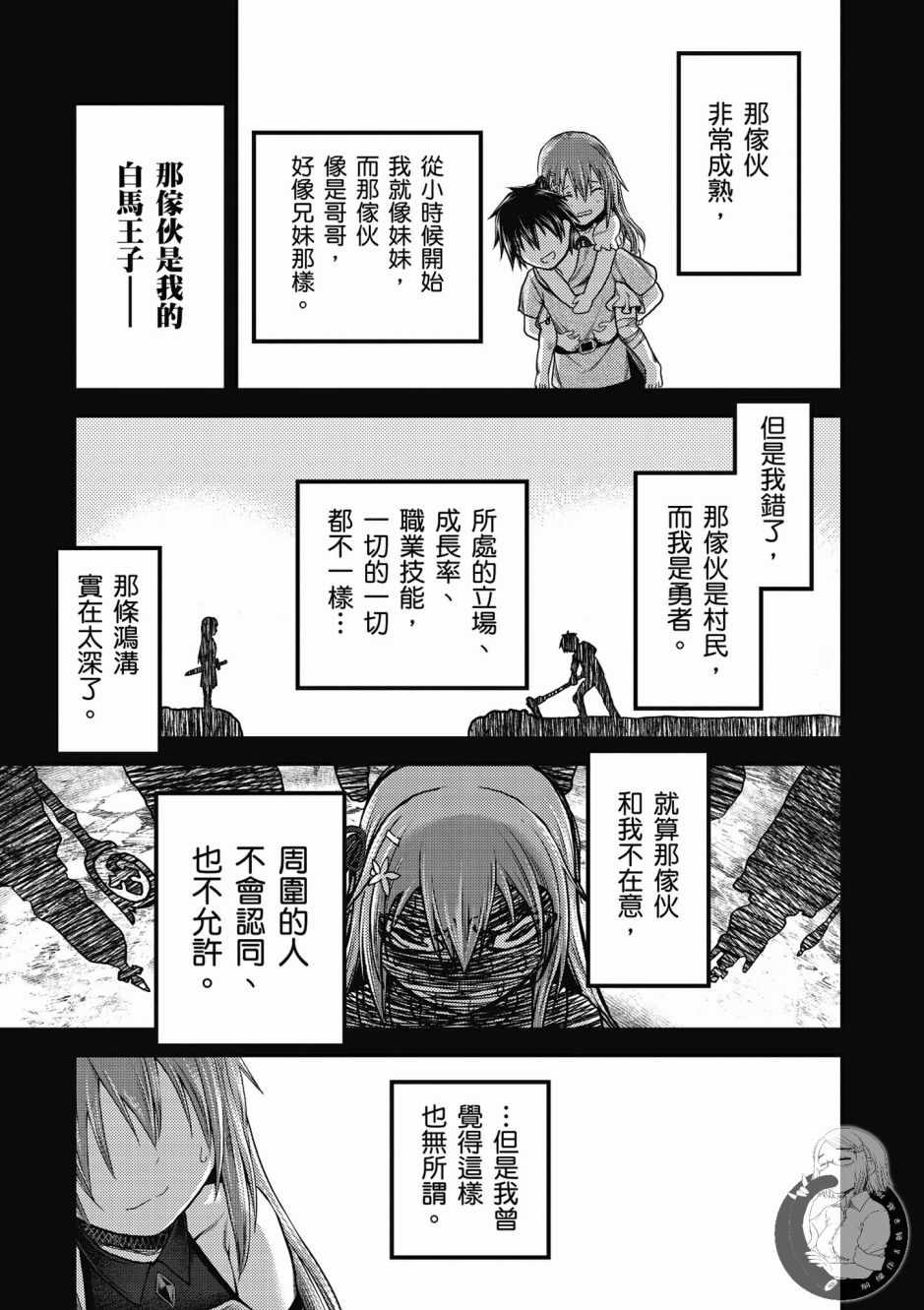 《我是村民 有意见？》漫画最新章节第2卷免费下拉式在线观看章节第【125】张图片