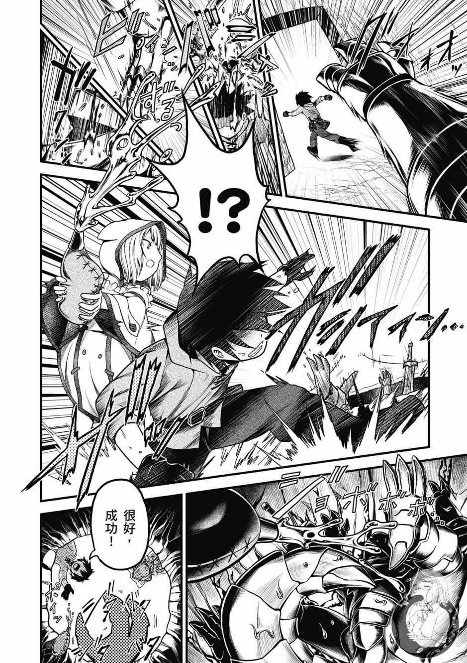 《我是村民 有意见？》漫画最新章节第2卷免费下拉式在线观看章节第【46】张图片