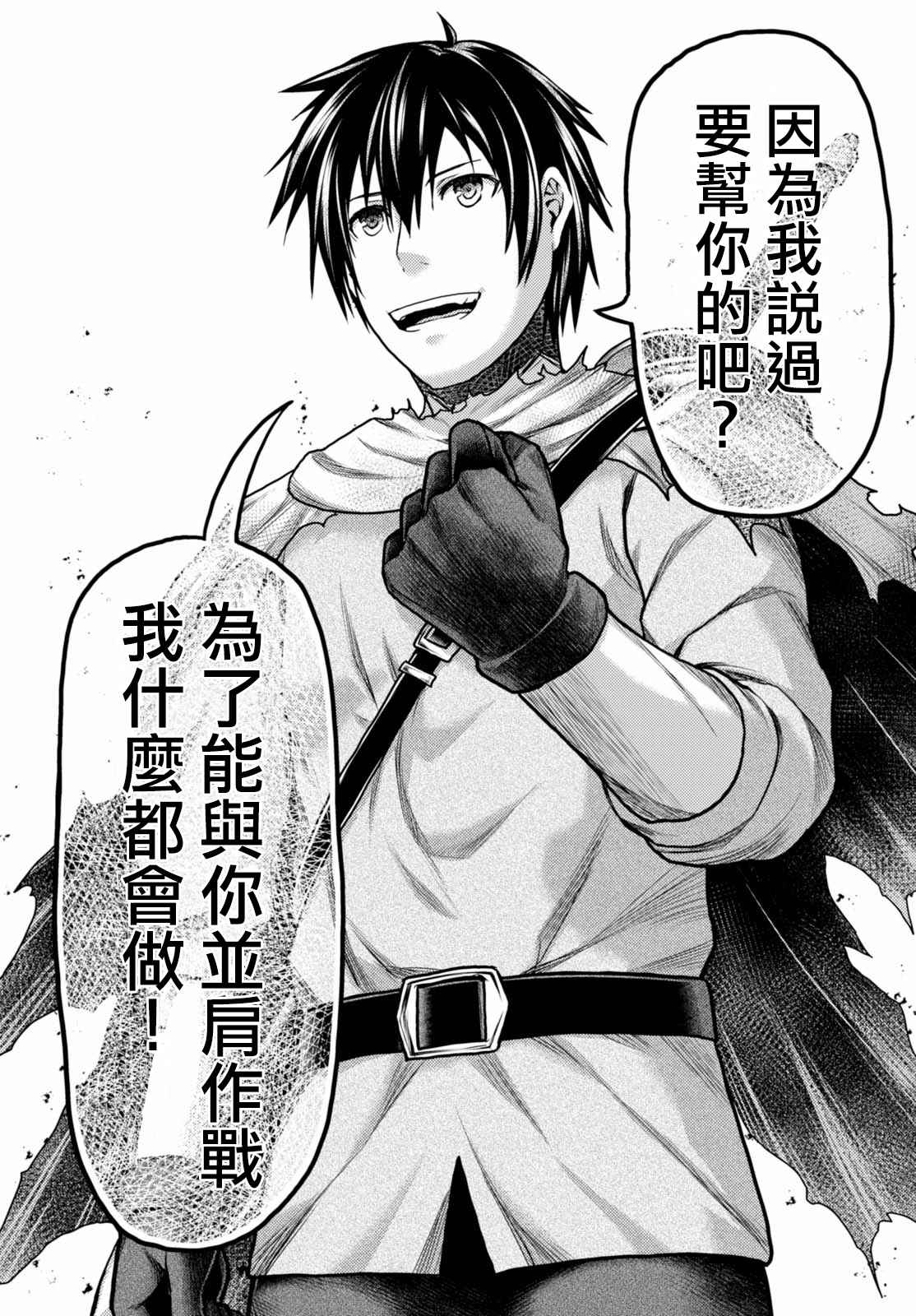 《我是村民 有意见？》漫画最新章节第11话免费下拉式在线观看章节第【29】张图片