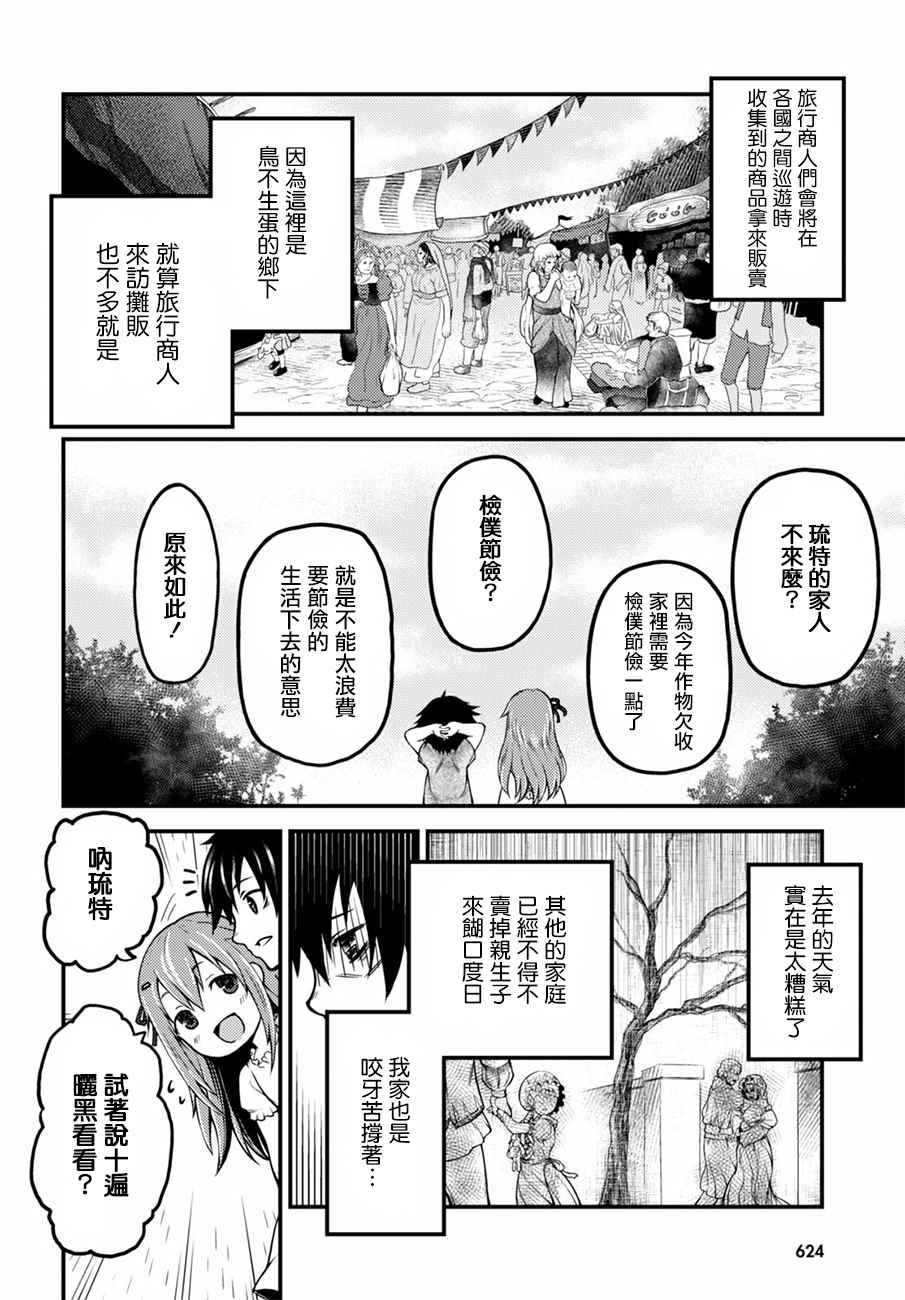 《我是村民 有意见？》漫画最新章节第2话免费下拉式在线观看章节第【22】张图片