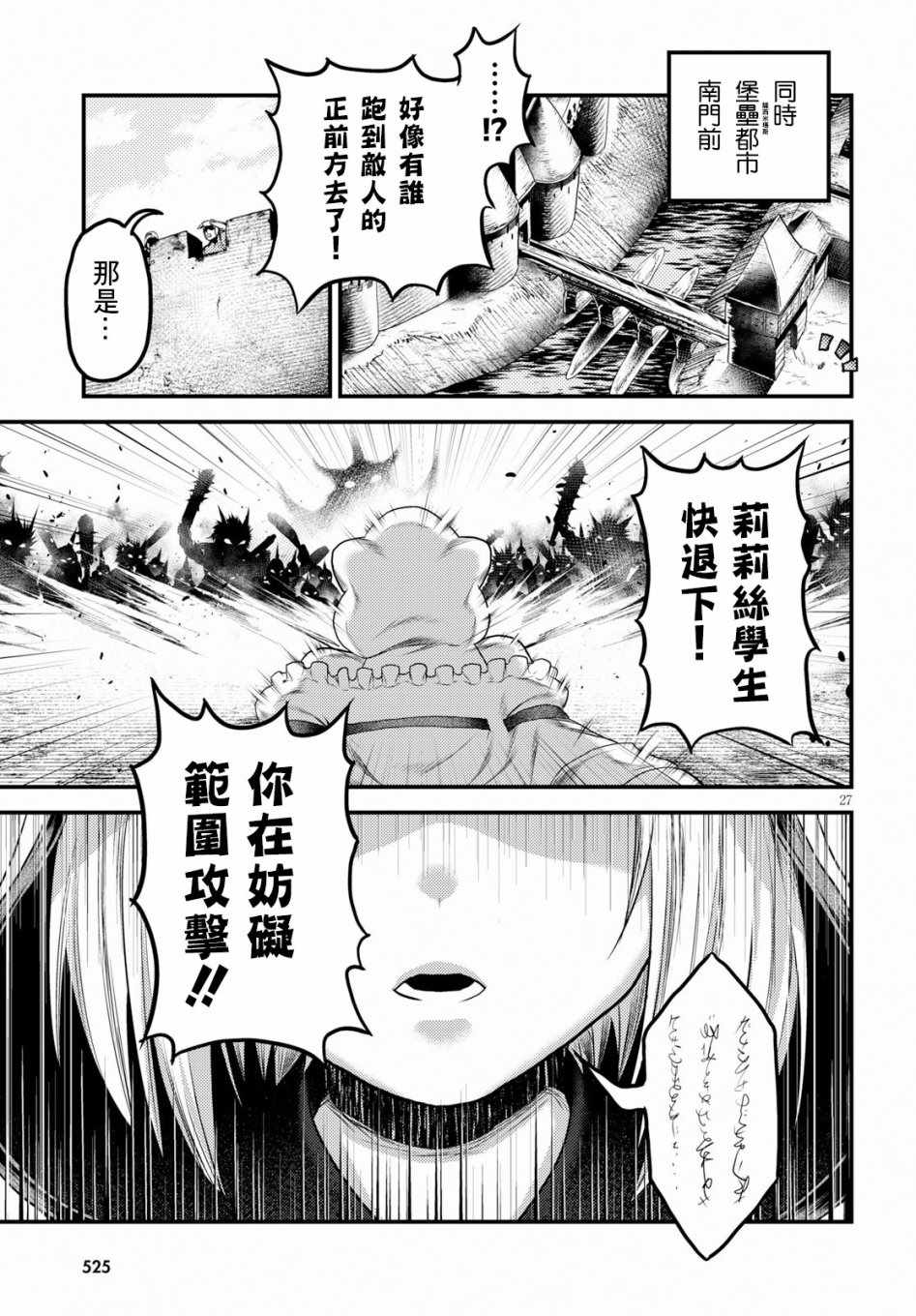 《我是村民 有意见？》漫画最新章节第27话免费下拉式在线观看章节第【26】张图片