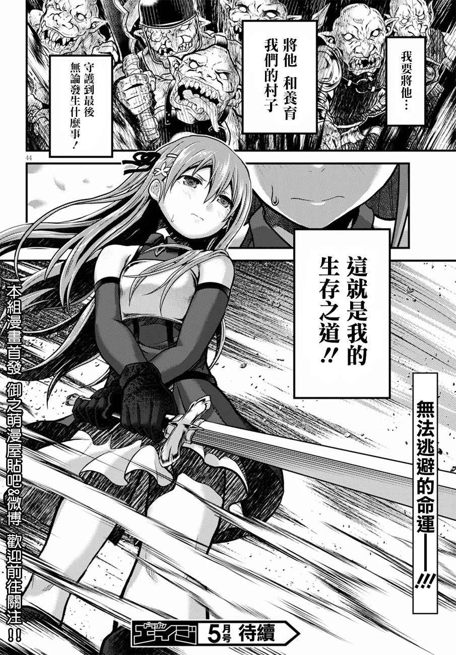 《我是村民 有意见？》漫画最新章节第3话免费下拉式在线观看章节第【43】张图片