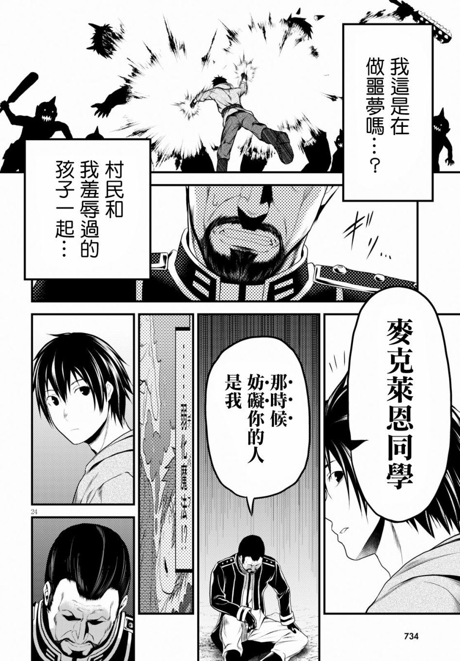 《我是村民 有意见？》漫画最新章节第28话 撒西米马斯攻防战（1）：鬼帝免费下拉式在线观看章节第【19】张图片