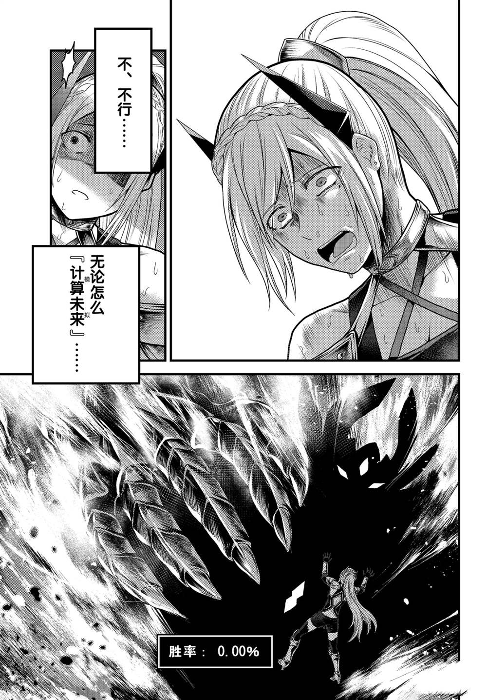 《我是村民 有意见？》漫画最新章节第45话 试看版免费下拉式在线观看章节第【25】张图片